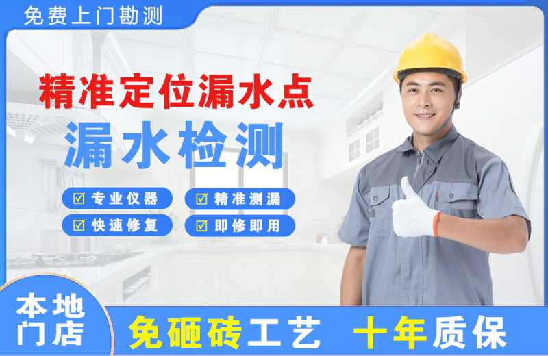 稻城精准测漏点